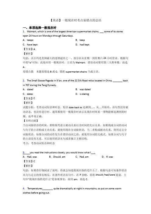 【英语】一般现在时考点易错点的总结