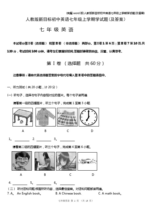 (完整word版)人教版新目标初中英语七年级上学期学试题(及答案)