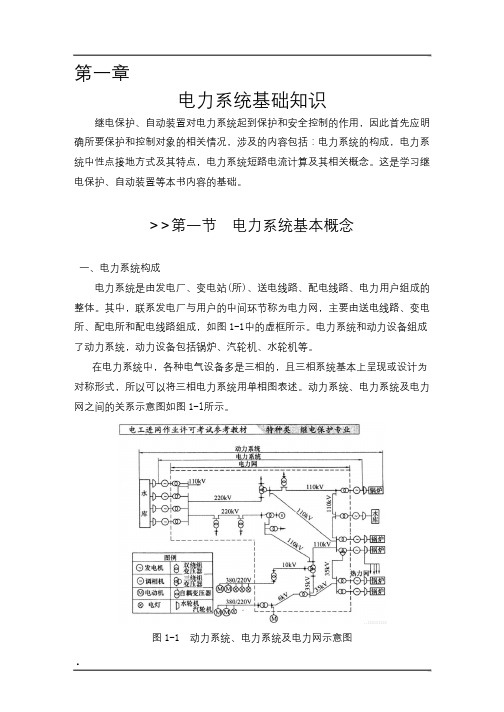 电力系统基础知识