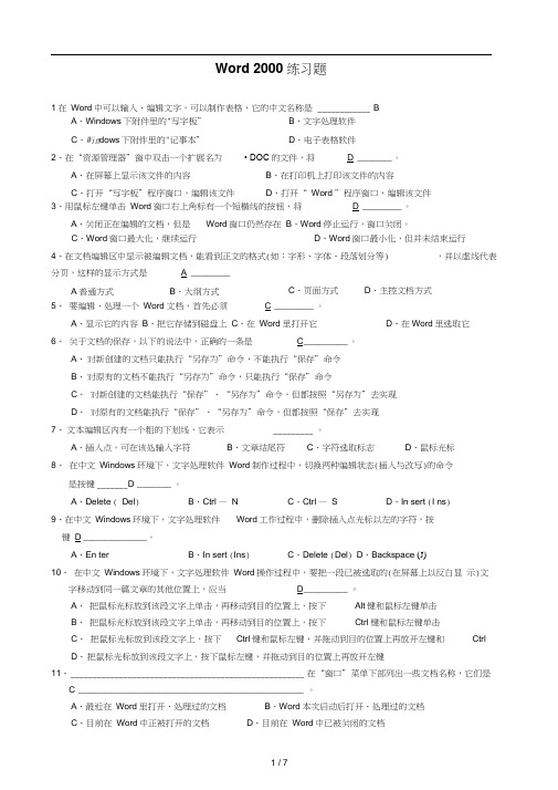 Word练习题及参考答案