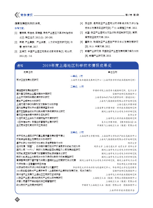 2019年度上海地区科学技术情报成果奖