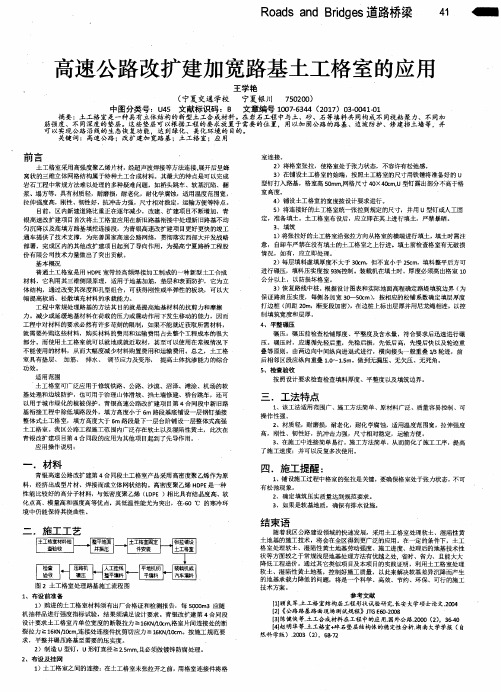 高速公路改扩建加宽路基土工格室的应用