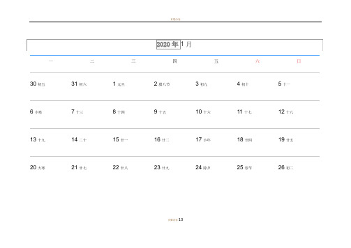2020年日历(每月一张)可打印