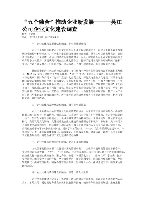 “五个融合”推动企业新发展———吴江公司企业文化建设调查