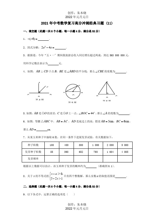 中考数学复习高分冲刺经典习题试题