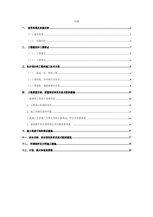 门式刚架轻钢结构厂房工程施工组织设计方案