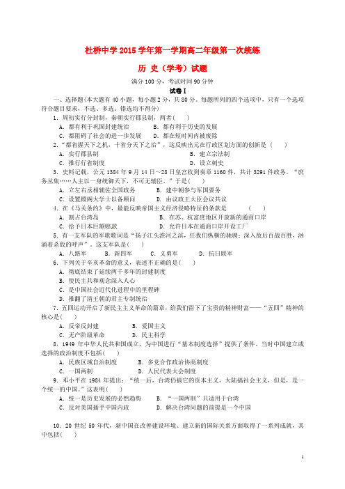 浙江省临海市杜桥中学高二历史上学期第一次统练试题(学考)