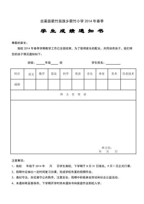 学生成绩通知书