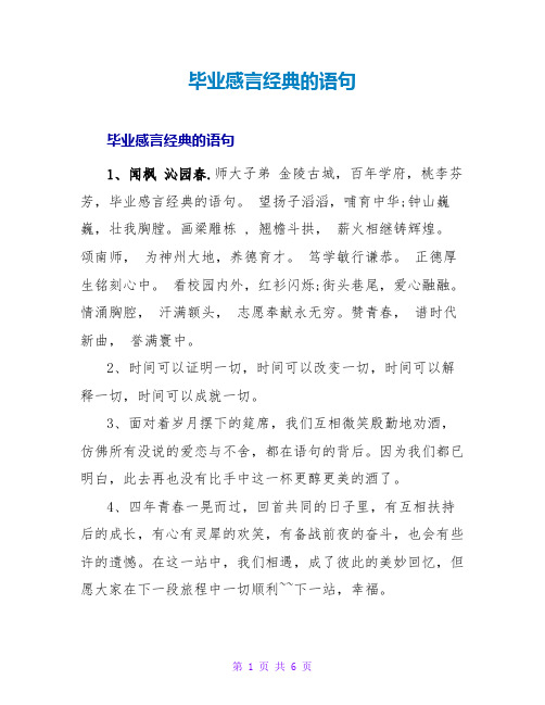 毕业感言经典的语句