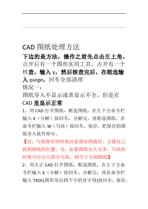 广联达中CAD图纸不显示的处理方法