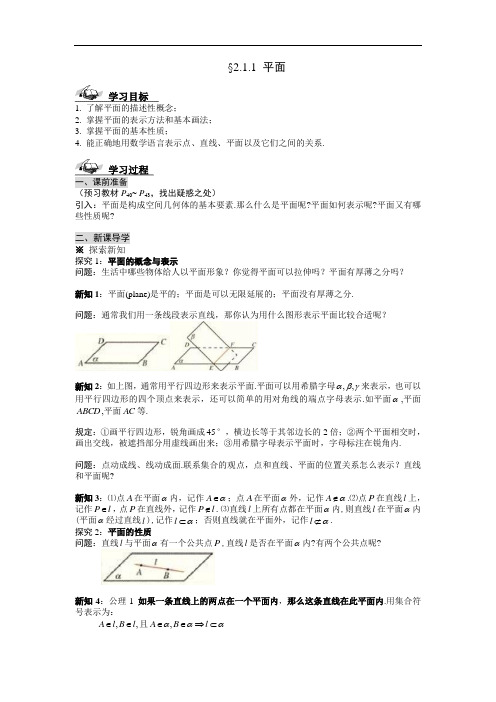 新人教A版必修二第二章《点线面的位置关系》word教案