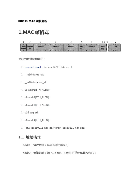 MAC数据帧