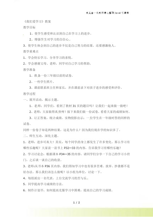 三年级上品德与社会教案我们爱学习_北师大版