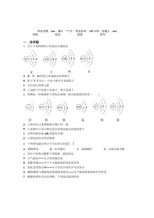 河北石家庄市人教版初中化学九年级第三章物质构成的奥秘经典练习(专题培优)