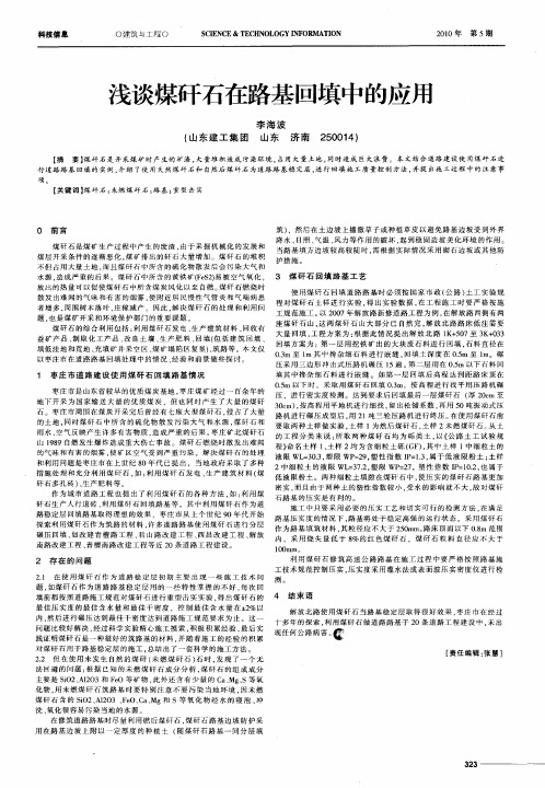 浅谈煤矸石在路基回填中的应用