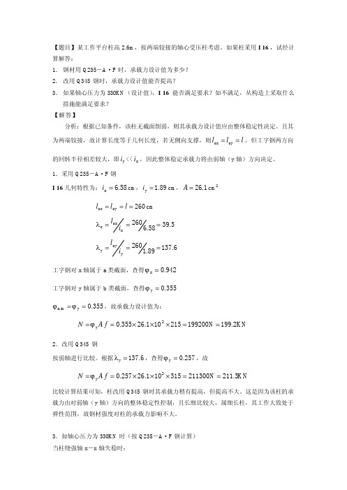 轴心受力构件例题