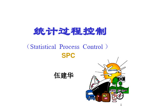 SPC统计过程控制第二版1企业版精品资料