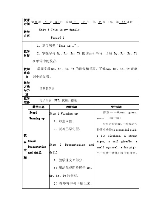 湘少版4年级上英语教案Unit 5 This is my family