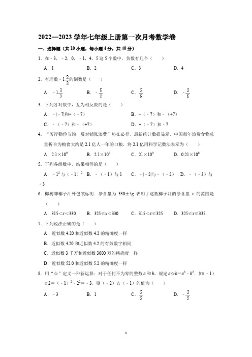 2022年沪科版上册七年级上册第一次月考试题含答案