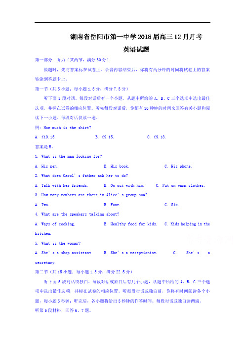 湖南省岳阳市第一中学高三12月月考英语试题