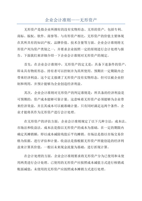 企业会计准则——无形资产