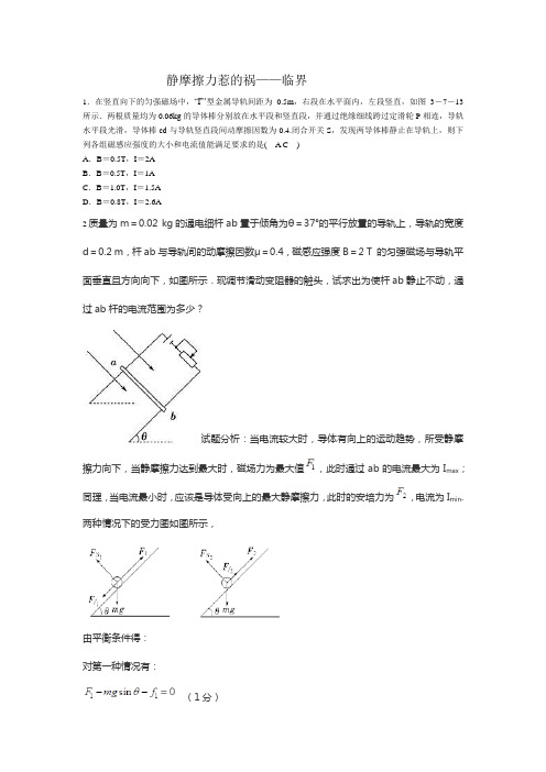 静摩擦力惹的祸