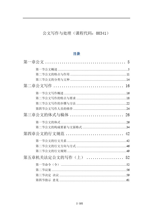 【讲义】自考00341公文写作与处理