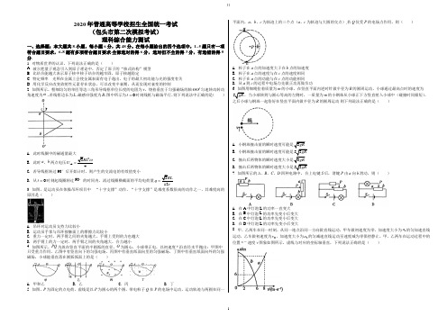 2020届内蒙古包头市普通高等学校高三(下)招生全国统一考试理综物理试题(二模)(精品解析版)