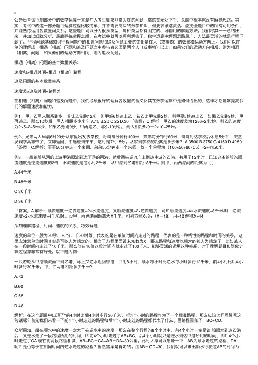 专家指导：突破固定模式，巧解行程问题