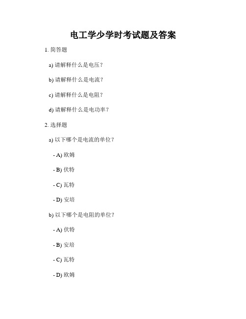 电工学少学时考试题及答案