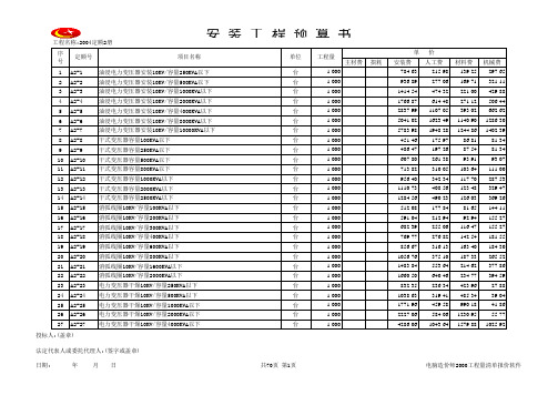 江苏2004安装定额(电气+自控)