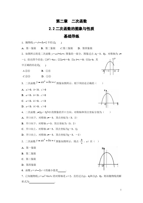 2.2 二次函数的图象与性质 第2课时课时训练题(含答案)