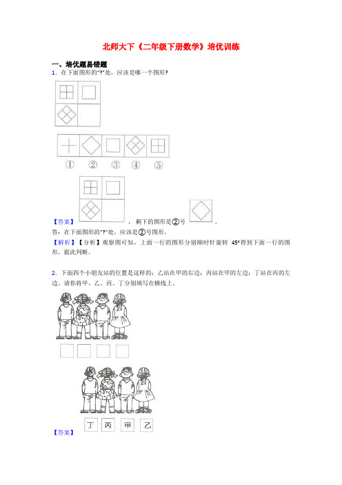 北师大下《二年级下册数学》培优训练