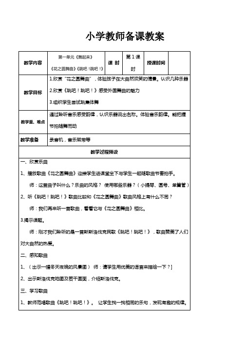 最新苏教版四年级音乐下册教案