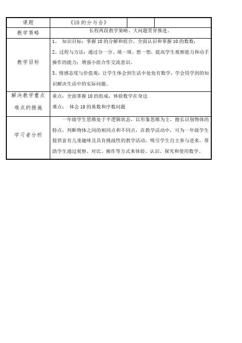 一年级上册数学教案-7.6 10的分与合 苏教版