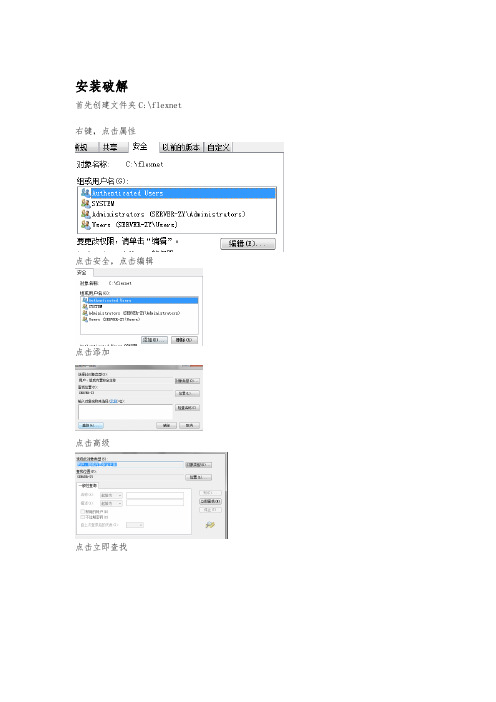 Deadline安装手册范本