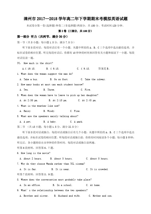 福建省漳州市2017-2018学年高二下学期期末考模拟考试英语有答案-优质版