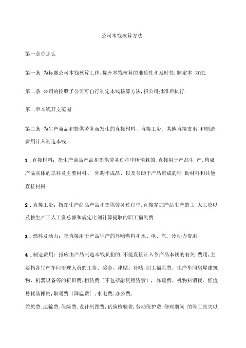 公司成本核算办法