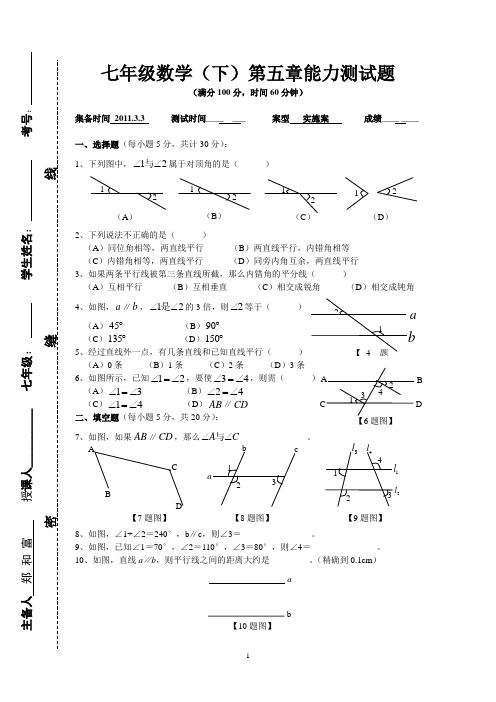 七年级数学(下)第五章能力自测题