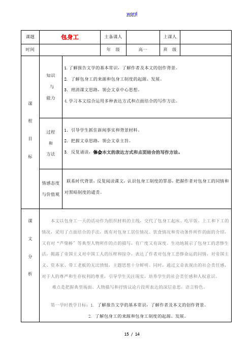 高中语文 第四单元 第11课 包身工教案 新人教版必修1-新人教版高一必修1语文教案