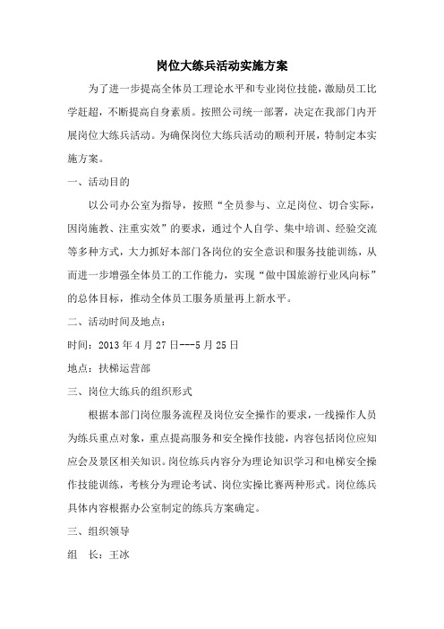 岗位大练兵活动实施方案