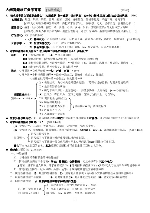 二级心理咨询师问答题回答方法