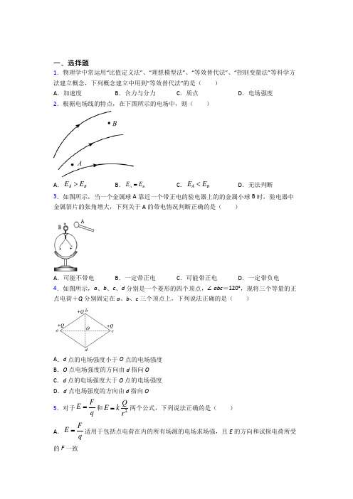 福州市高中物理必修三第九章《静电场及其应用》测试(包含答案解析)