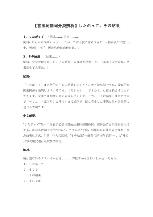 【接续词副词分类辨析】したがって、その结果