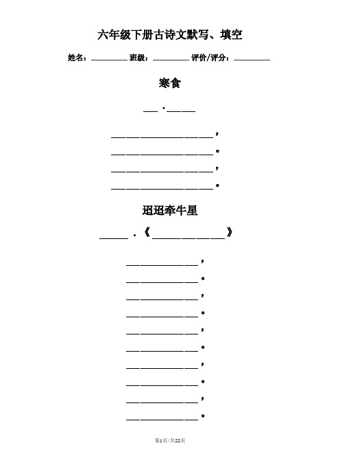 六年级下册语文古诗文默写、填空大全(附答案)