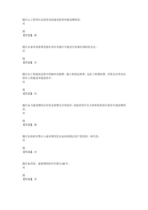 国开电大工程经济与管理形考任务3参考答案