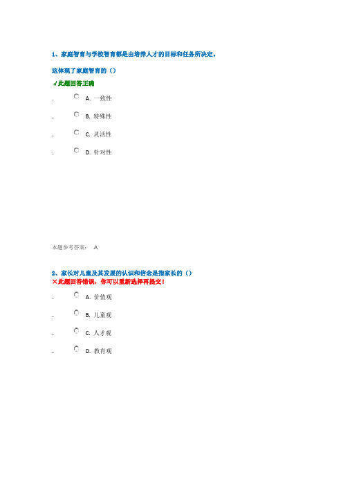 西南大学 [0499]《家庭教育》作业(答案)