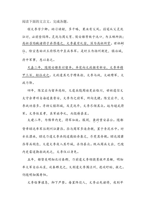 《陈书·程文季列传》阅读练习及答案