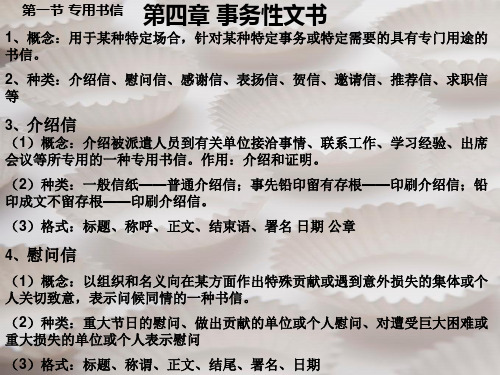 应用文3事务性文书