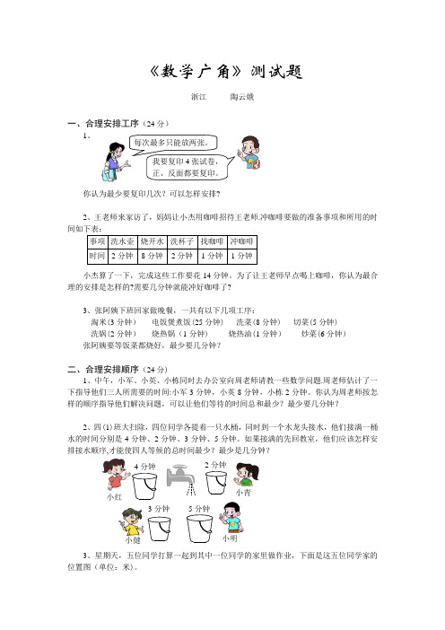 人教小学《数学广角》测试题及答案